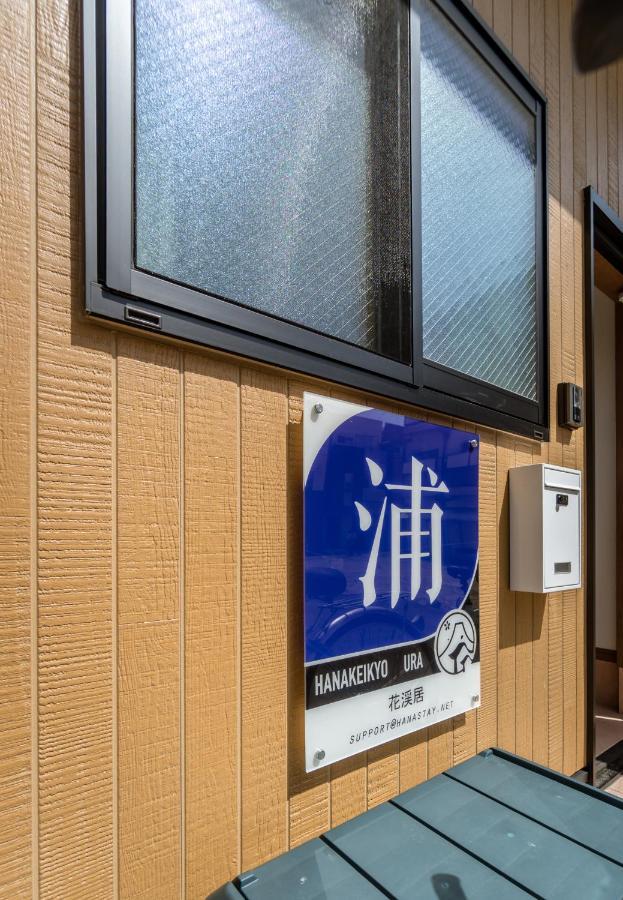 Hanastay花渓居 - 浦（Ura) Osaka Eksteriør billede